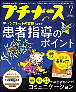 [雑誌] プチナース 2022年07月号