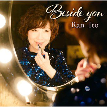 [Album] 伊藤蘭 – Beside you (2021.09.01/MP3+Hi-Res FLAC/RAR)