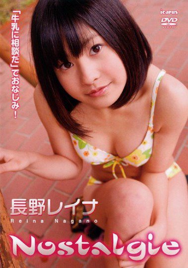 [DVDRIP] Reina Nagano 長野レイナ – Nostalgie [ICDVD-0020]