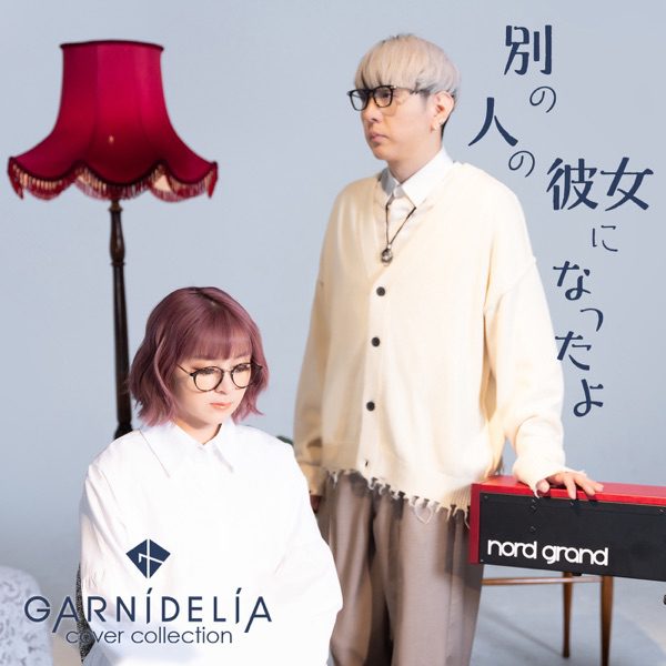 [Single] GARNiDELiA – 別の人の彼女になったよ (2022.06.03/MP3+Hi-Res FLAC/RAR)
