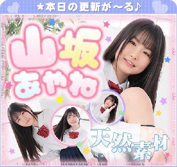 Ayane Yamasaka – 山坂あやね (2022.05.30-2022.06.03P