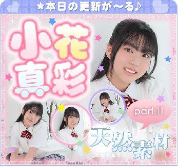 Maaya Obana – 小花真彩 (2022.05.30-2022.06.03)