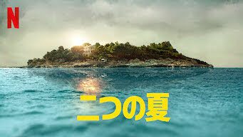 [ドラマ] 二つの夏 第1シーズン 全6話 (2022) (WEBRIP)