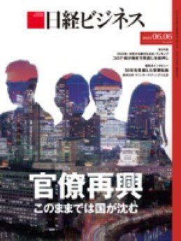 [雑誌] 日経ビジネス 2022年06月06日号