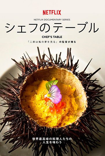 [ドラマ] シェフのテーブル 第4シーズン 全4話 (2022) (WEBRIP)