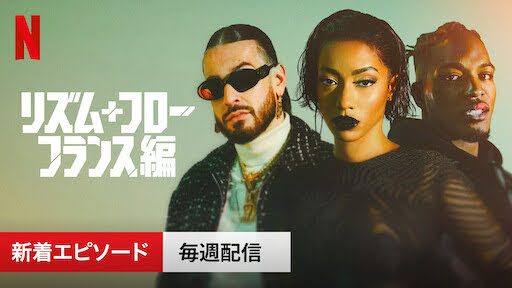 [ドラマ] ズム+フロー: フランス編 第1シーズン 全4話 (2022) (WEBRIP)