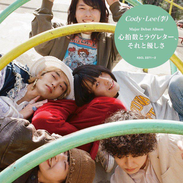 [Album] Cody・Lee(李) – 心拍数とラヴレター、それと優しさ [FLAC / 24bit Lossless / WEB] [2022.05.25]