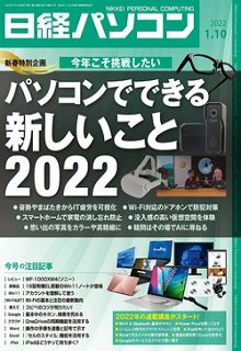 [雑誌] 日経パソコン 2022年06月13日号