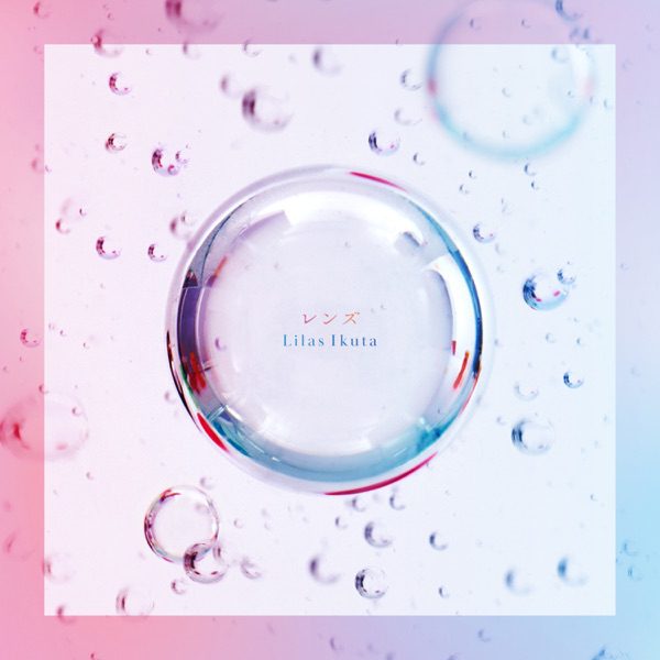 [Single] 幾田りら (YOASOBI) – レンズ (2022.06.14/MP3+Hi-Res FLAC/RAR)