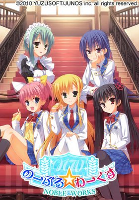 [Yuzusoft] Noble ☆ Works（のーぶる☆わーくす） [Music CDx2]