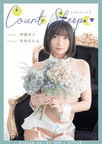2020.04.06 Count sheep【Sleep】伊賀まこ