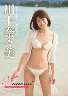 [DVDRIP] Nanami Kawakami 川上奈々美 – Nanami みぃなな☆ロマンティック [REBD-229][REBDB-215]