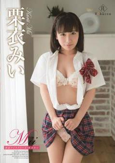 Mii Kurii 栗衣みい – Mii 初恋アイスクリーム [REBD-256/REBDB-242]