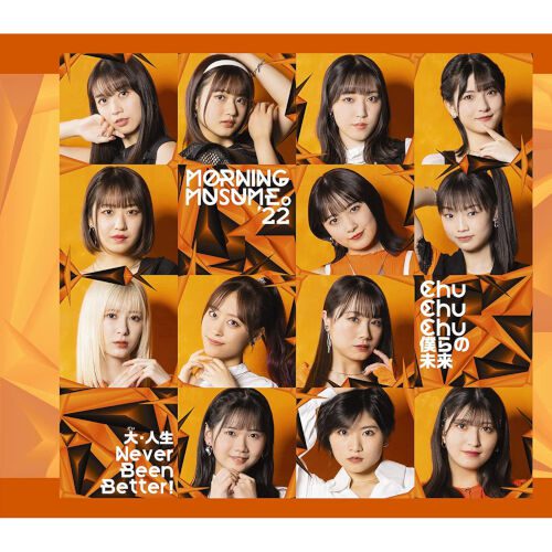 [Single] モーニング娘。’22 – Chu Chu Chu 僕らの未来/大・人生 Never Been Better! (2022.06.08/MP3/RAR)