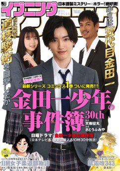[雑誌] イブニング 2022年12号