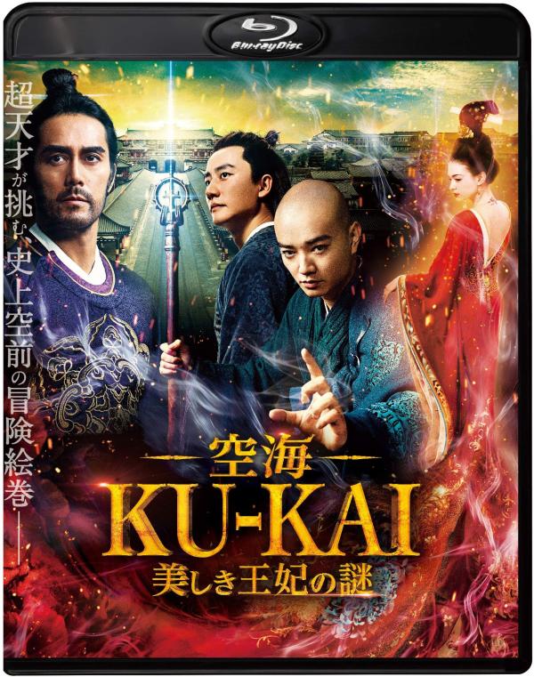 [MOVIES] 空海―KU-KAI―美しき王妃の謎 (2017) (BDRIP)