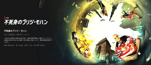 [ドラマ] 不死身のブリジ・モハン (2022) (WEBRIP)