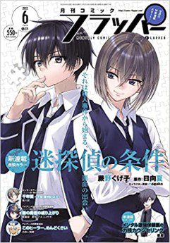 [雑誌] 月刊コミックフラッパー 2022年06月号