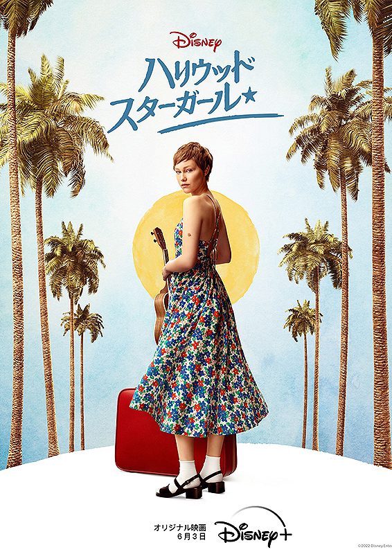 [MOVIES] ハリウッド・スターガール UHD 4K (2022) (WEBRIP)