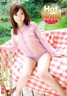 [DVDRIP] Mahiru Hoshimura 星村まひる – Hot Shot [HOT-60007]