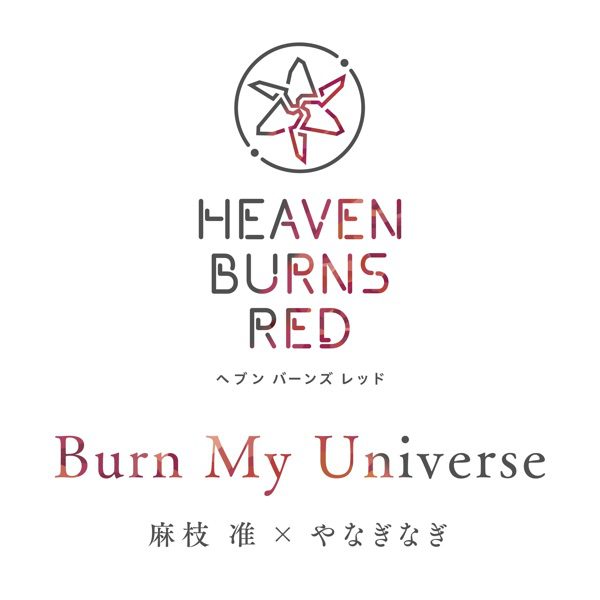 [Single] Heaven Burns Red: Jun Maeda & yanaginagi – Burn My Universe (2022.06.09/MP3+Hi-Res FLAC/RAR)