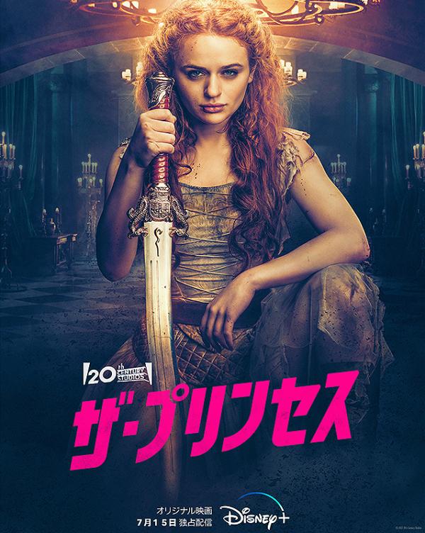 [MOVIES] ザ・プリンセス (2022) (WEBRIP)