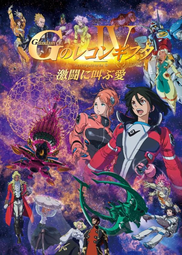 [Single] カラーリング バイ G-レコ (劇場版『Gのレコンギスタ Ⅳ』「激闘に叫ぶ愛」エンディングテーマ) (2022.07.22/MP3+Flac/RAR)