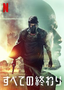 [MOVIES] すべての終わり (2022) (WEBRIP)