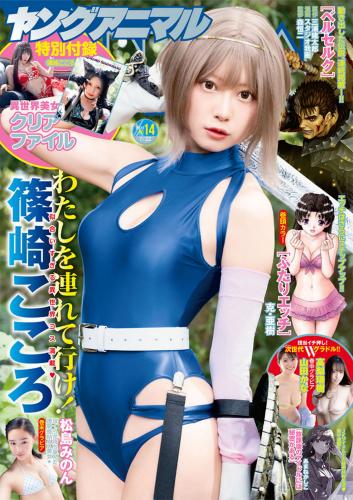 [雑誌] Young Animal – 2022 No.14 (篠崎こころ 松島みのん 他)
