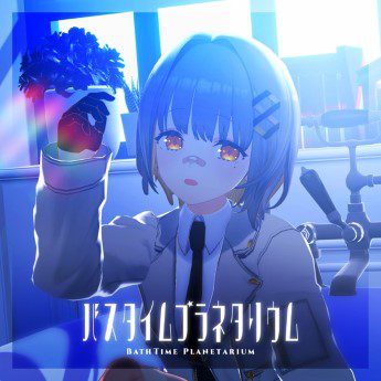 [Single] HACHI – バスタイムプラネタリウム (2022.07.03/MP3+Hi-Res FLAC/RAR)