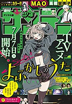 [雑誌] 週刊少年サンデー 2022年32号