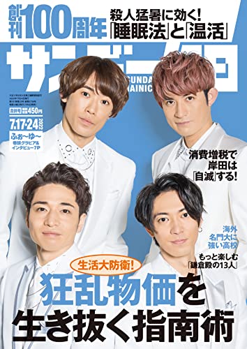 [雑誌] サンデー毎日 2022年07月17日号