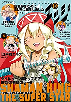 [雑誌] 少年マガジンエッジ 2022年08月号