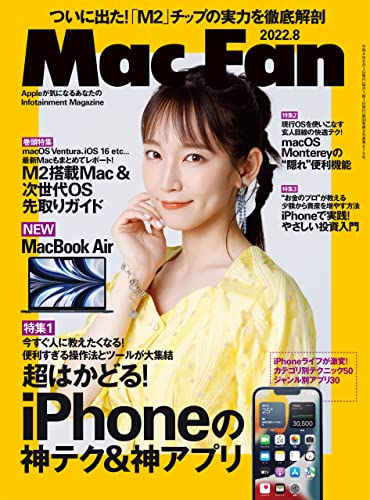 [雑誌] Mac Fan 2022年08月号