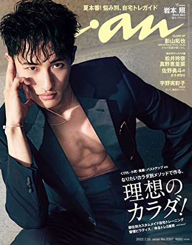 [雑誌] anan 2022年07月20日号