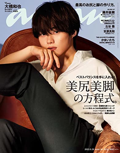 [雑誌] anan 2022年06月29日号