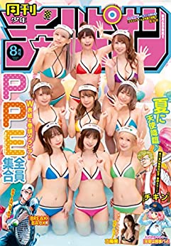 [雑誌] 月刊少年チャンピオン 2022年08月号