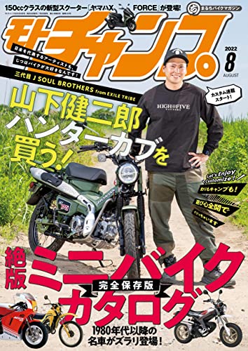 [雑誌] モトチャンプ (Motochamp) 2022年08月号