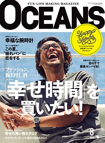[雑誌] OCEANS オーシャンズ 2022年08月号