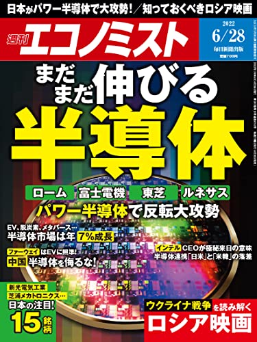 [雑誌] 週刊エコノミスト 2022年06月28日号