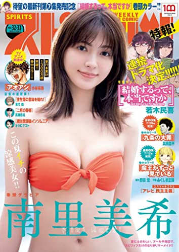 [雑誌] 週刊ビッグコミックスピリッツ 2022年01-33号