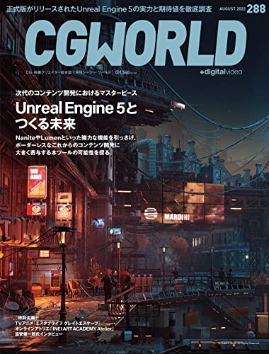 [雑誌] CGWORLD (シージーワールド) 2022年08月号