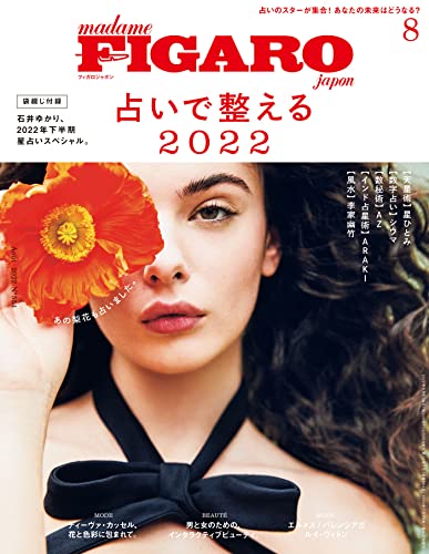 [雑誌] madame FIGARO japon (フィガロ ジャポン) 2022年08月号