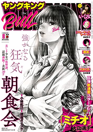 [雑誌] ヤングキングBULL 2022年08月号