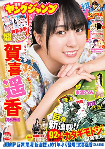 [雑誌] 週刊ヤングジャンプ 2022年32号