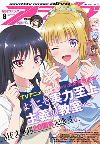 [雑誌] 月刊コミックアライブ 2022年09月号