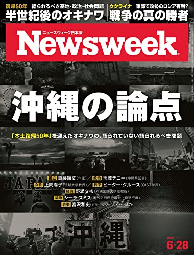 [雑誌] Newsweek ニューズウィーク 日本版 2022年06月28日号
