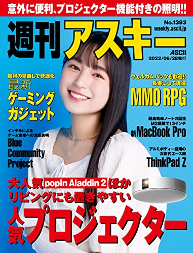 [雑誌] 週刊アスキー 2022年06月28日号