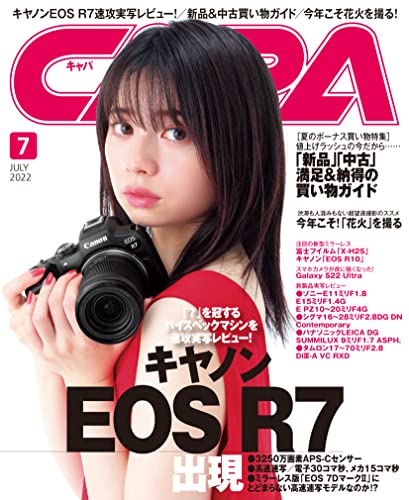 [雑誌] CAPA 2022年07月号