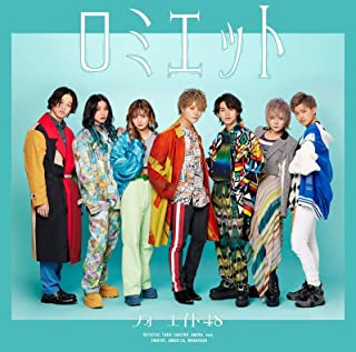 [Single] フォーエイト48 – ロミエット / Four Eight 48 – Romiet (2022.07.07/MP3/RAR)